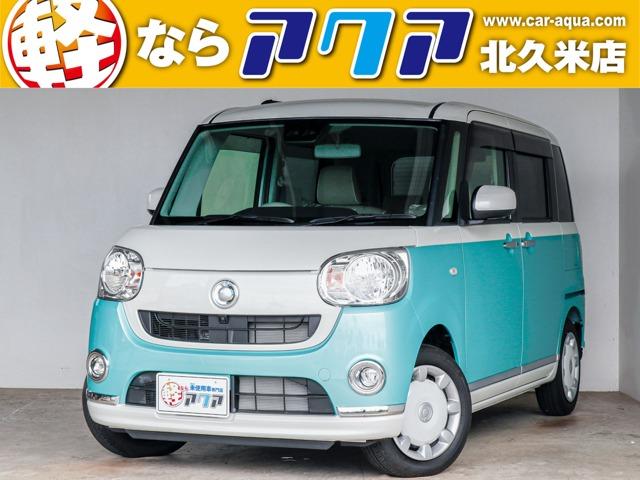 ダイハツ ムーヴキャンバス 35km 137 8万円 北久米店 の車両詳細 松山 高知最大級 届出済み未使用車 新古車 専門店アクア